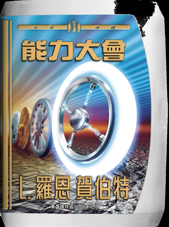 能力大會