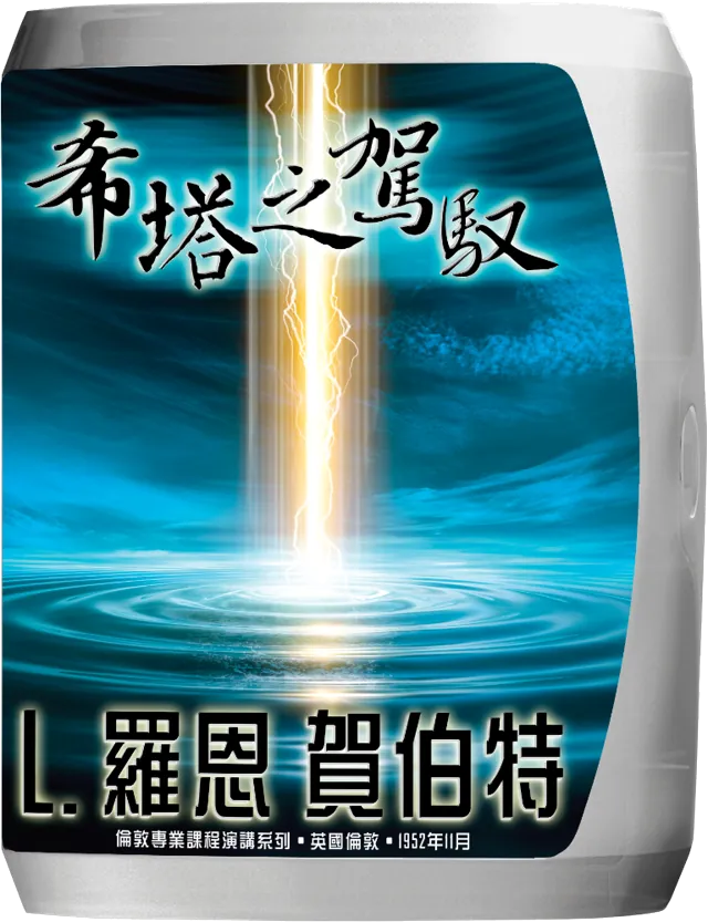 希塔之駕馭