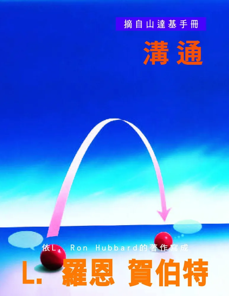 溝通