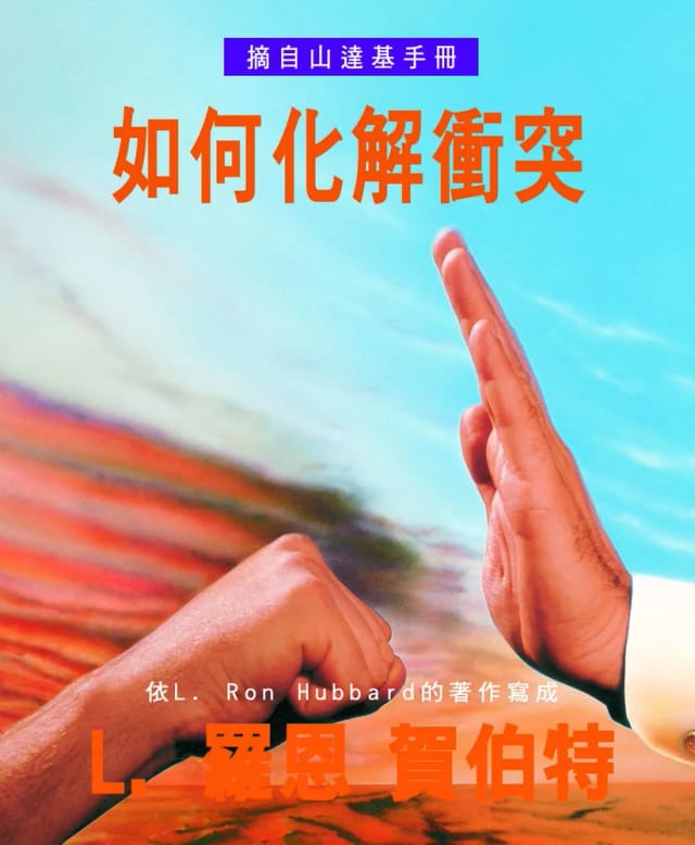 如何化解衝突
