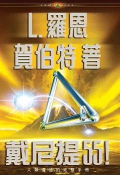 戴尼提55！