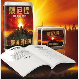 戴尼提專業研修演講