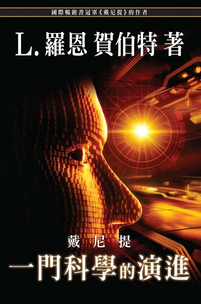 戴尼提：一門科學的演進（平裝）