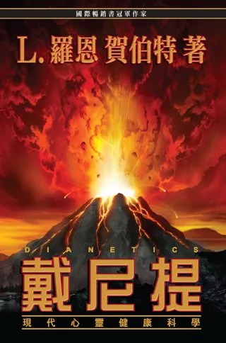 戴尼提:現代心靈健康科學（平裝）