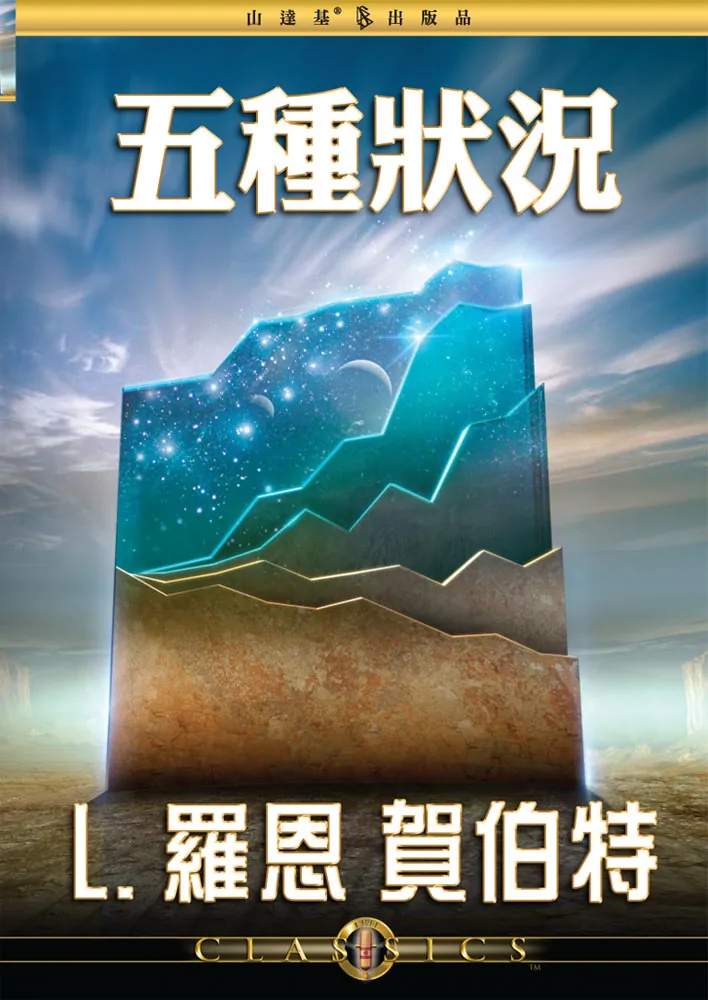 五種狀況