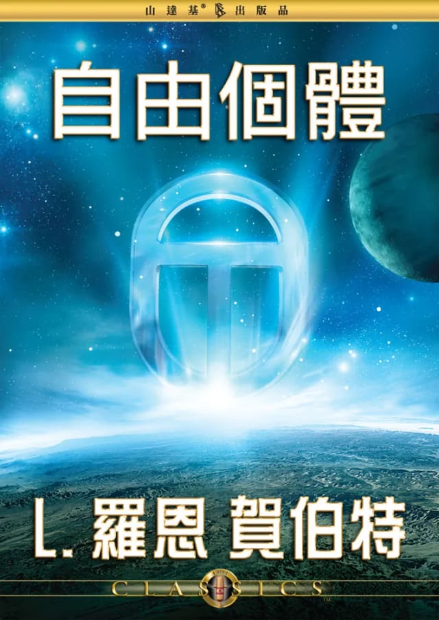 自由個體
