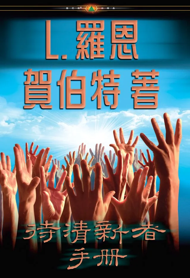 待清新者手冊（精裝）