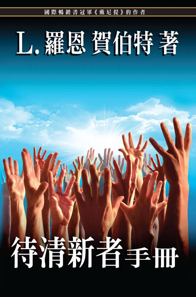 待清新者手冊（平裝）