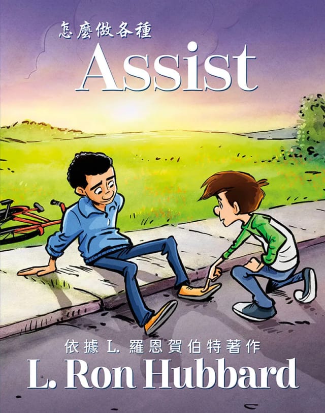 怎麼做各種Assist