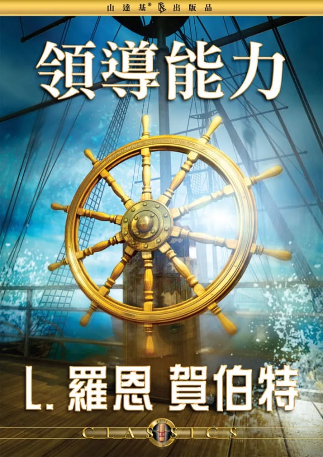 領導能力