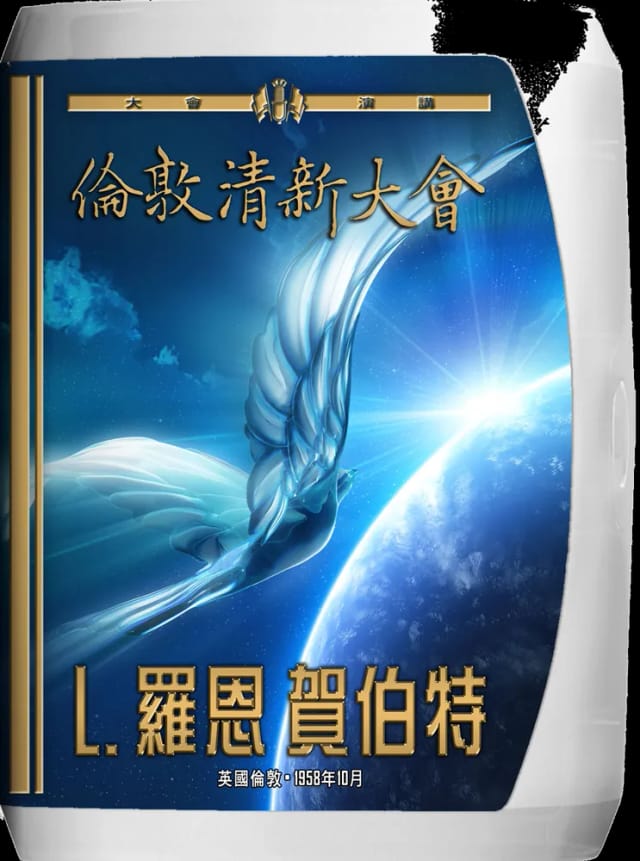 倫敦清新大會