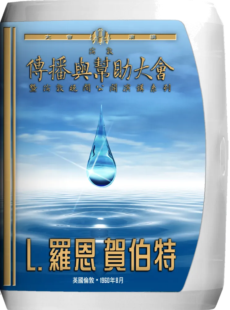 倫敦傳播與幫助大會