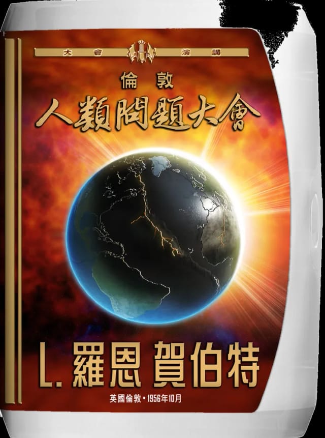 倫敦人類問題大會