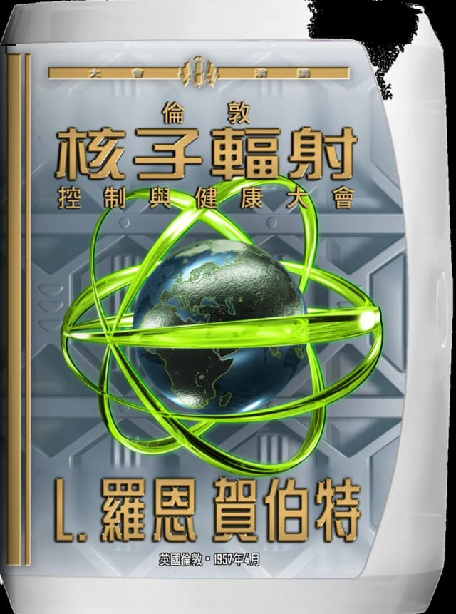 倫敦核子輻射、控制與健康大會