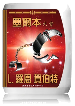 墨爾本大會