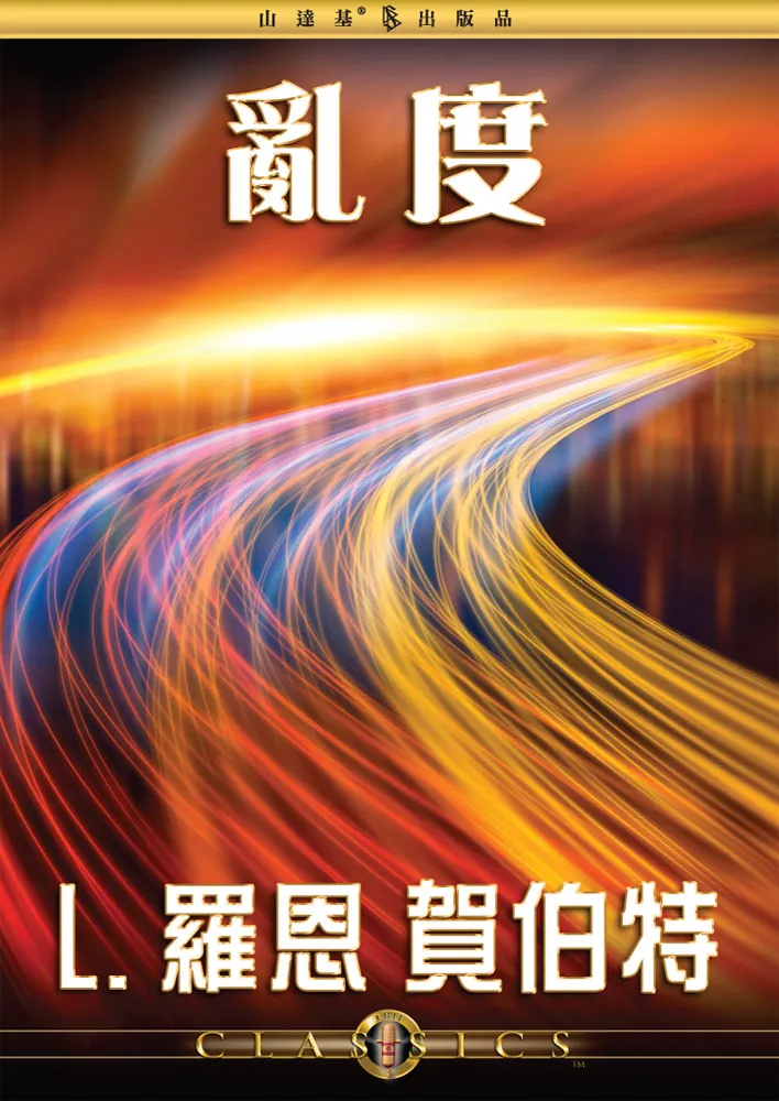 亂度