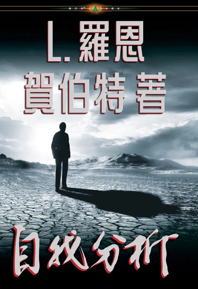 自我分析（精裝）