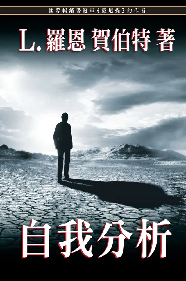 自我分析（平裝）