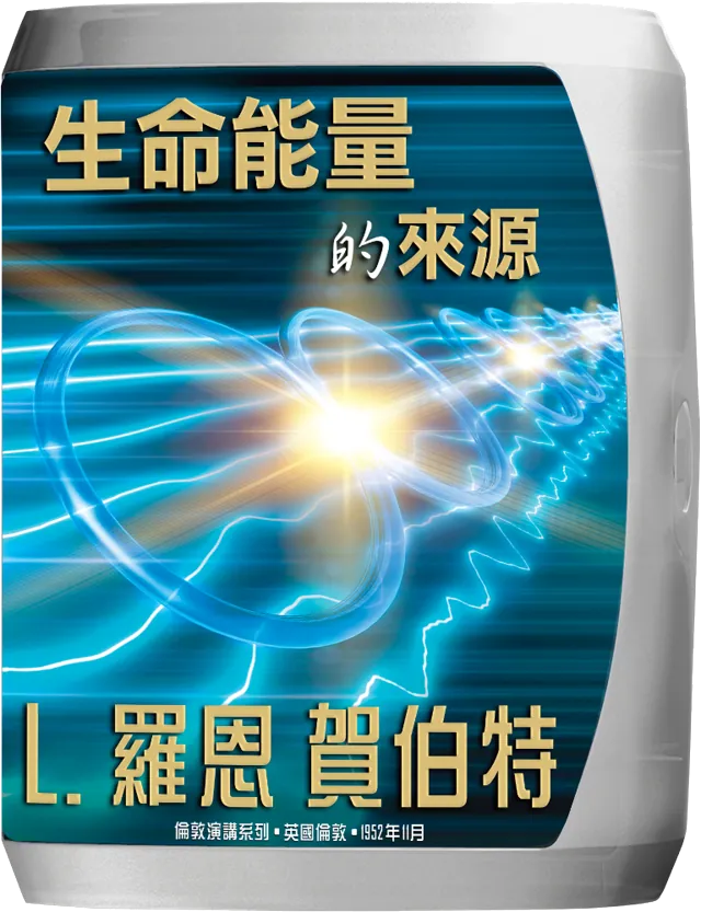 生命能量的來源