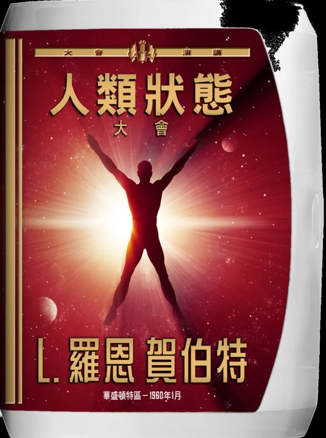 人類狀態大會