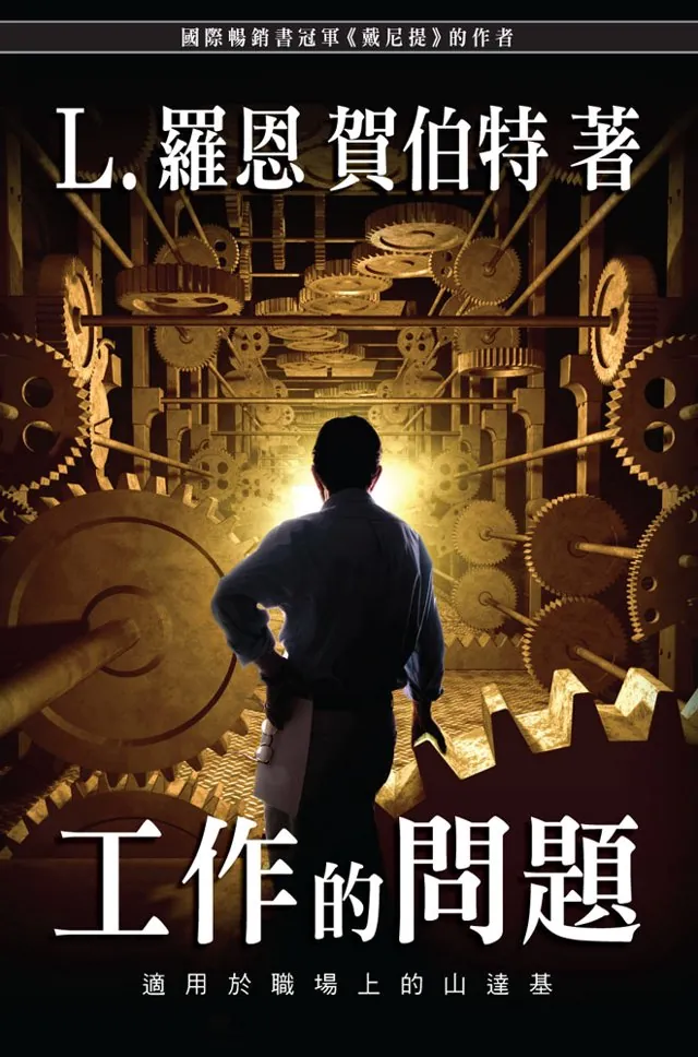 工作的問題（平裝）