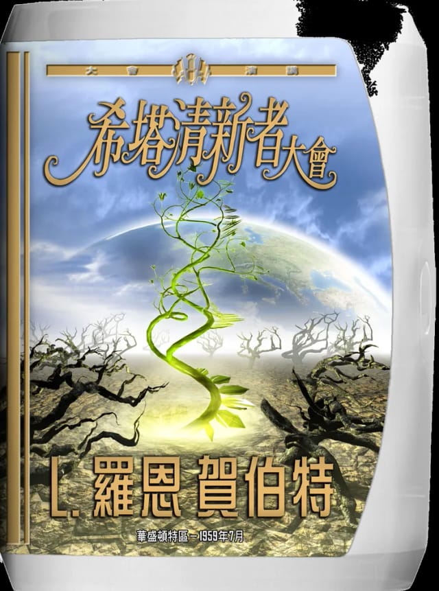 希塔清新者大會