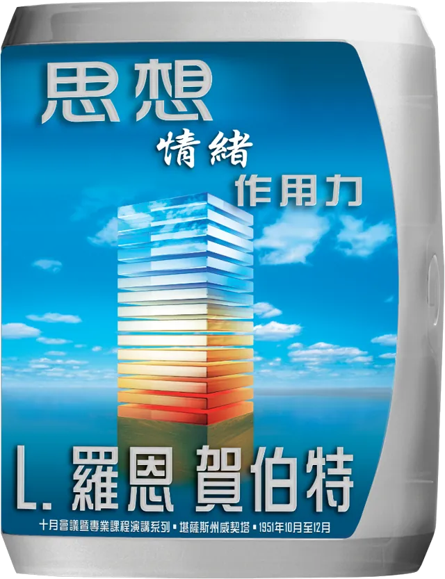 思想、情緒、作用力