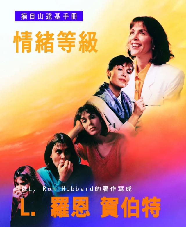 情緒等級