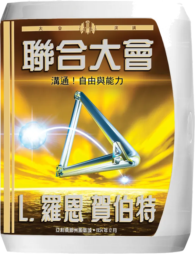 聯合大會