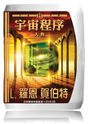 宇宙聽析程序大會