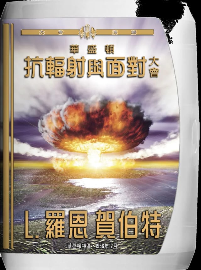 華盛頓抗輻射與面對大會