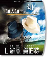 知人知面也知心