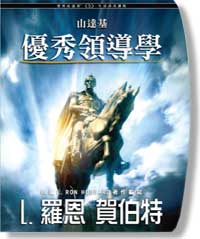 讓您精通領導的技巧