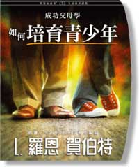 和青少年融洽地相處