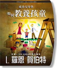 建立你孩子的未來