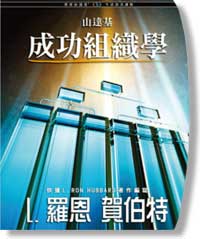 組織的威力,操之在手