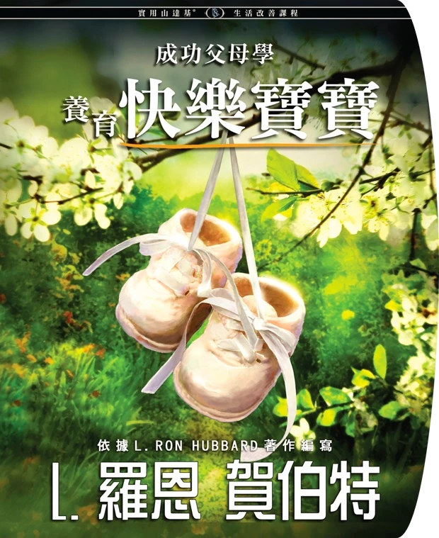 擁有快樂的寶寶