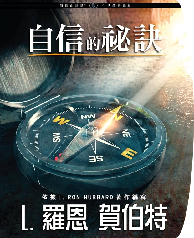 如何獲得自信