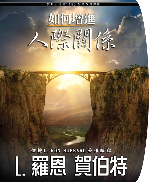 如何改善人際關係