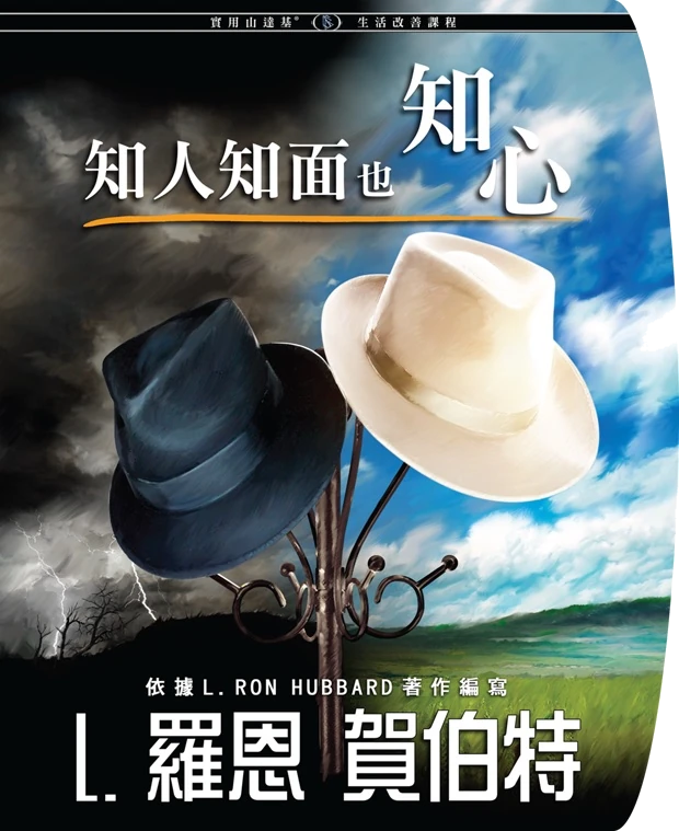 知人知面也知心