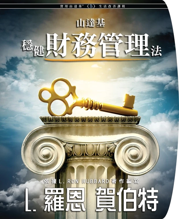 財務保障的工具