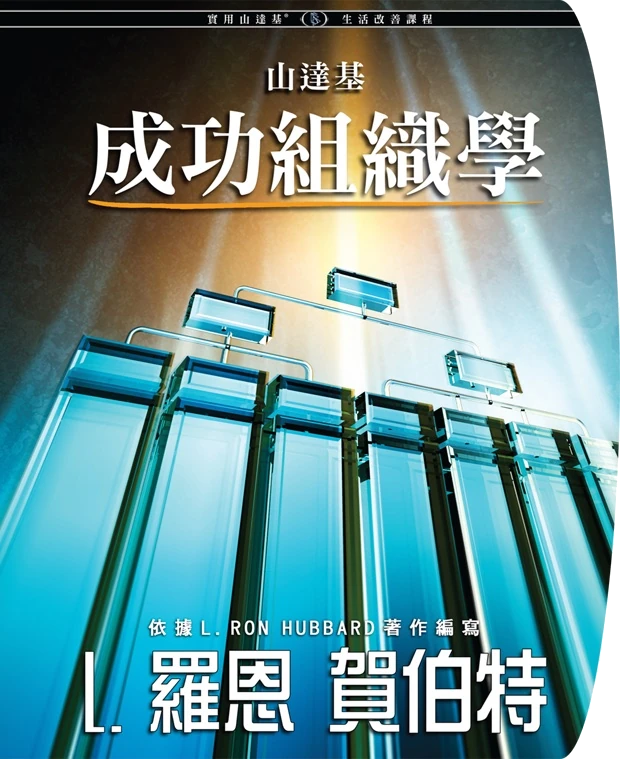 組織的工具