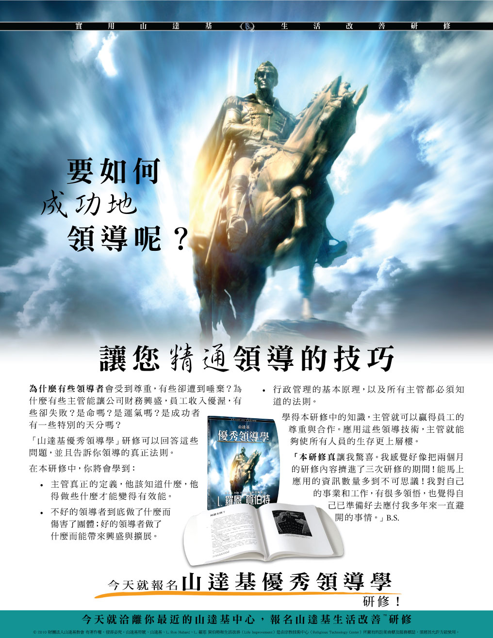 優秀領導學完整研修介紹