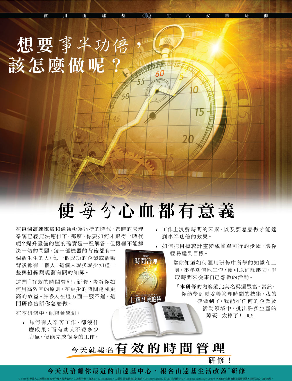 有效的時間管理完整研修介紹