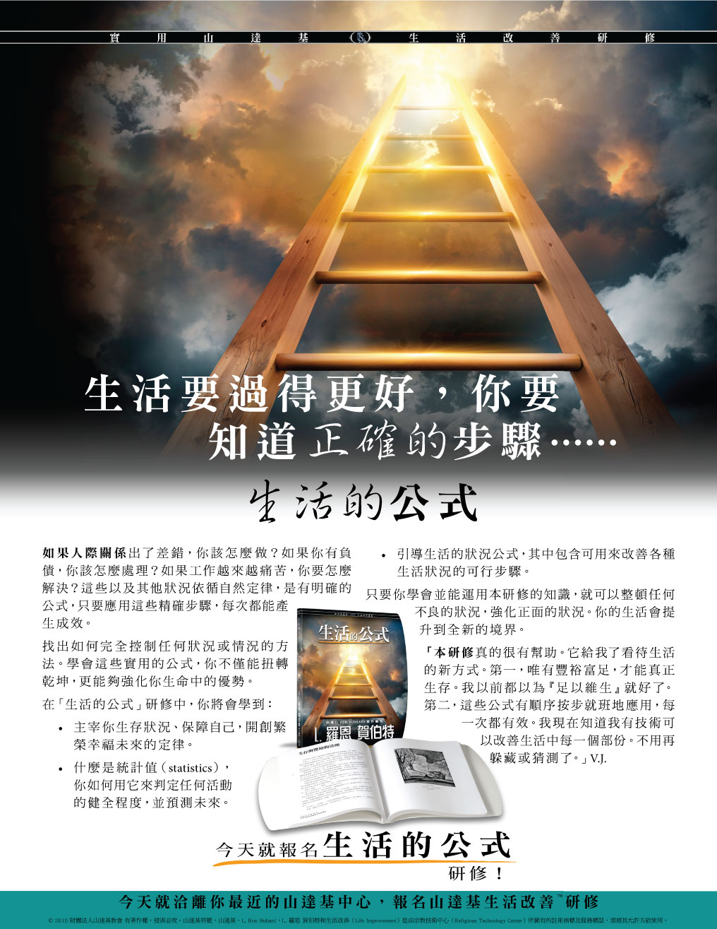 生活的公式完整研修介紹