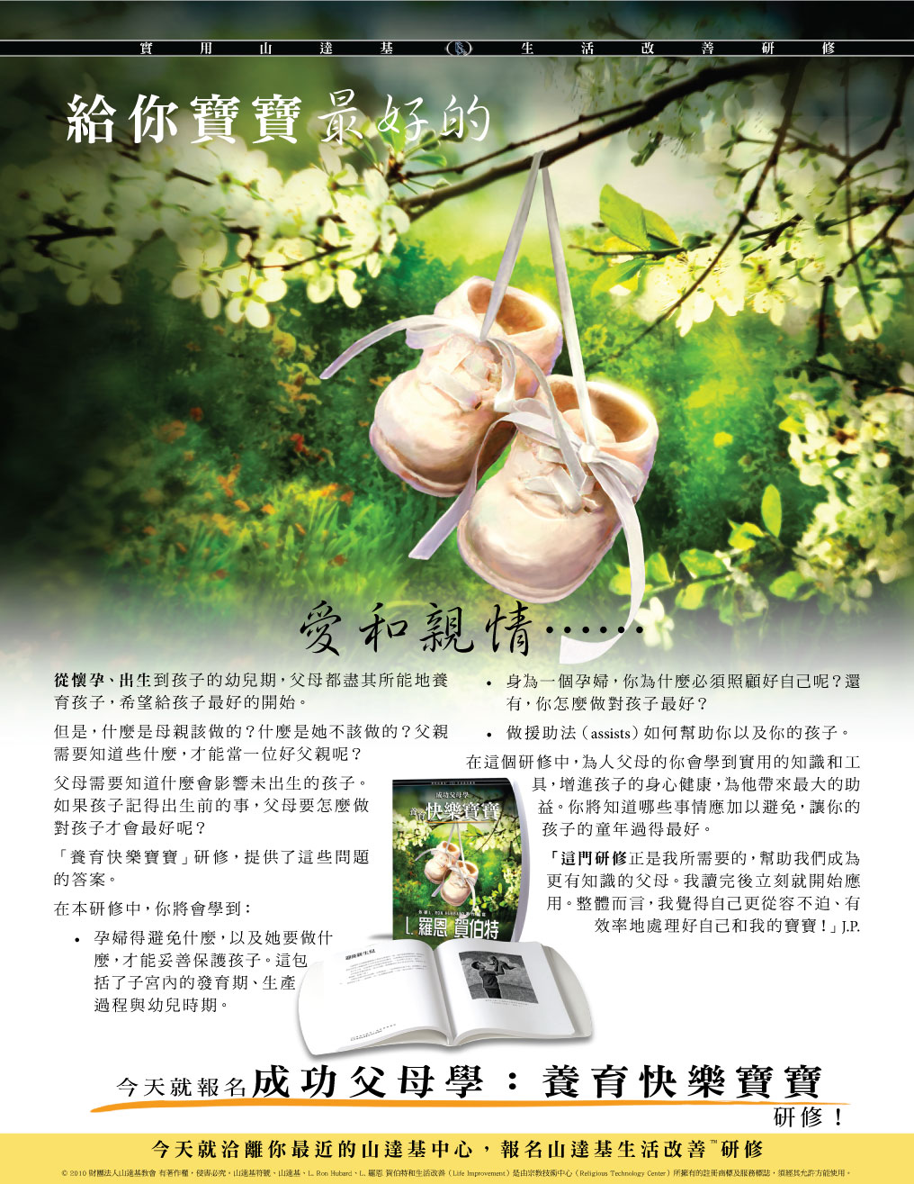 養育快樂寶寶完整研修介紹