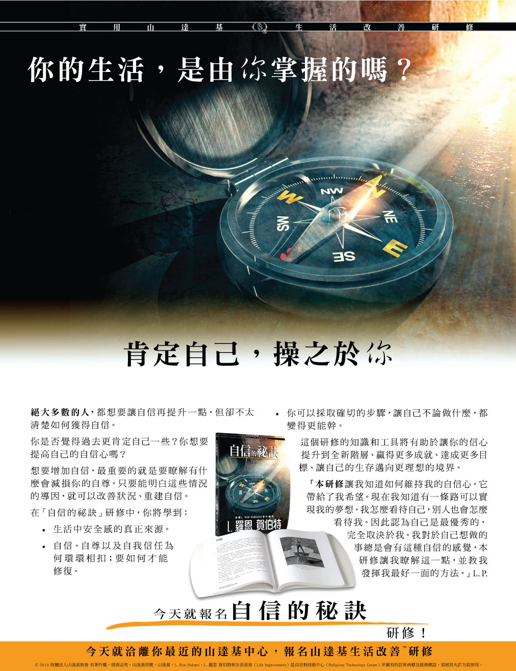 自信的秘訣完整研修介紹