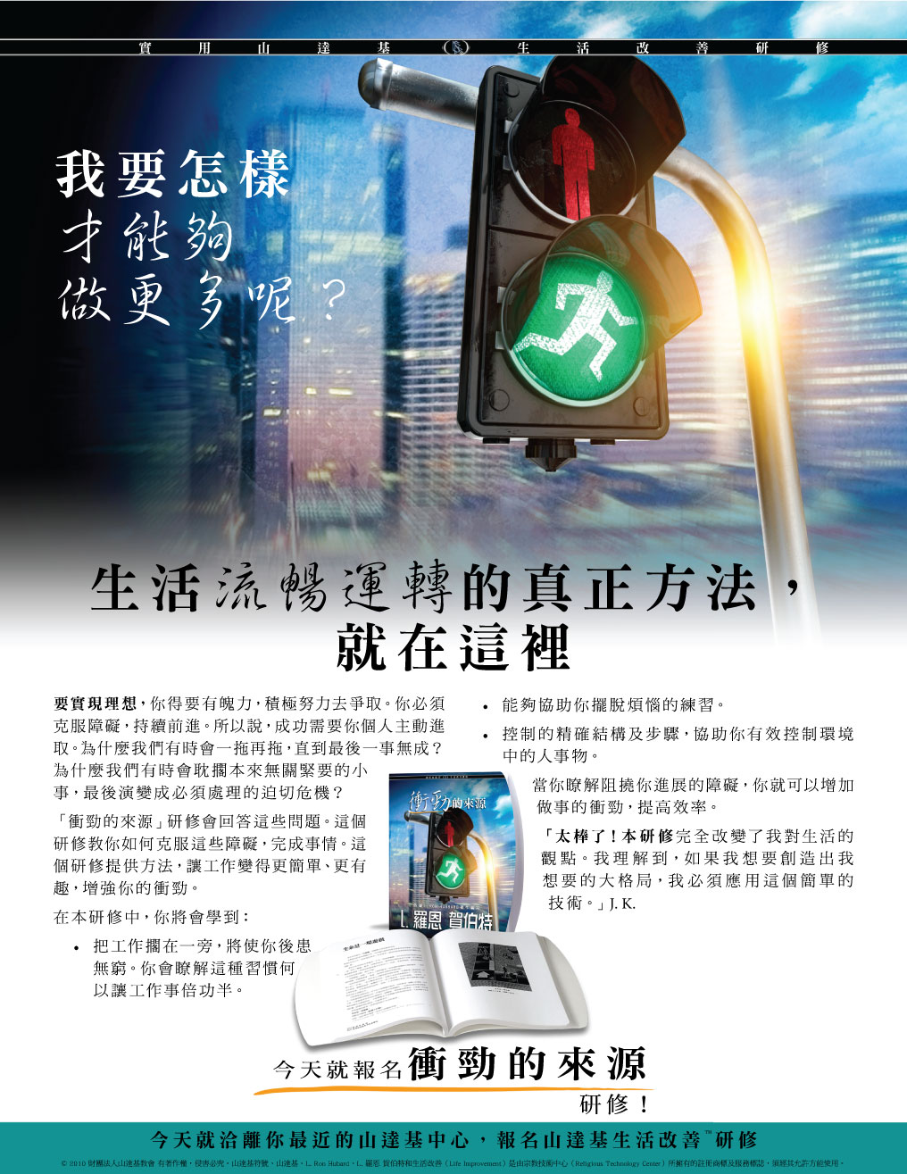 衝勁的來源完整研修介紹