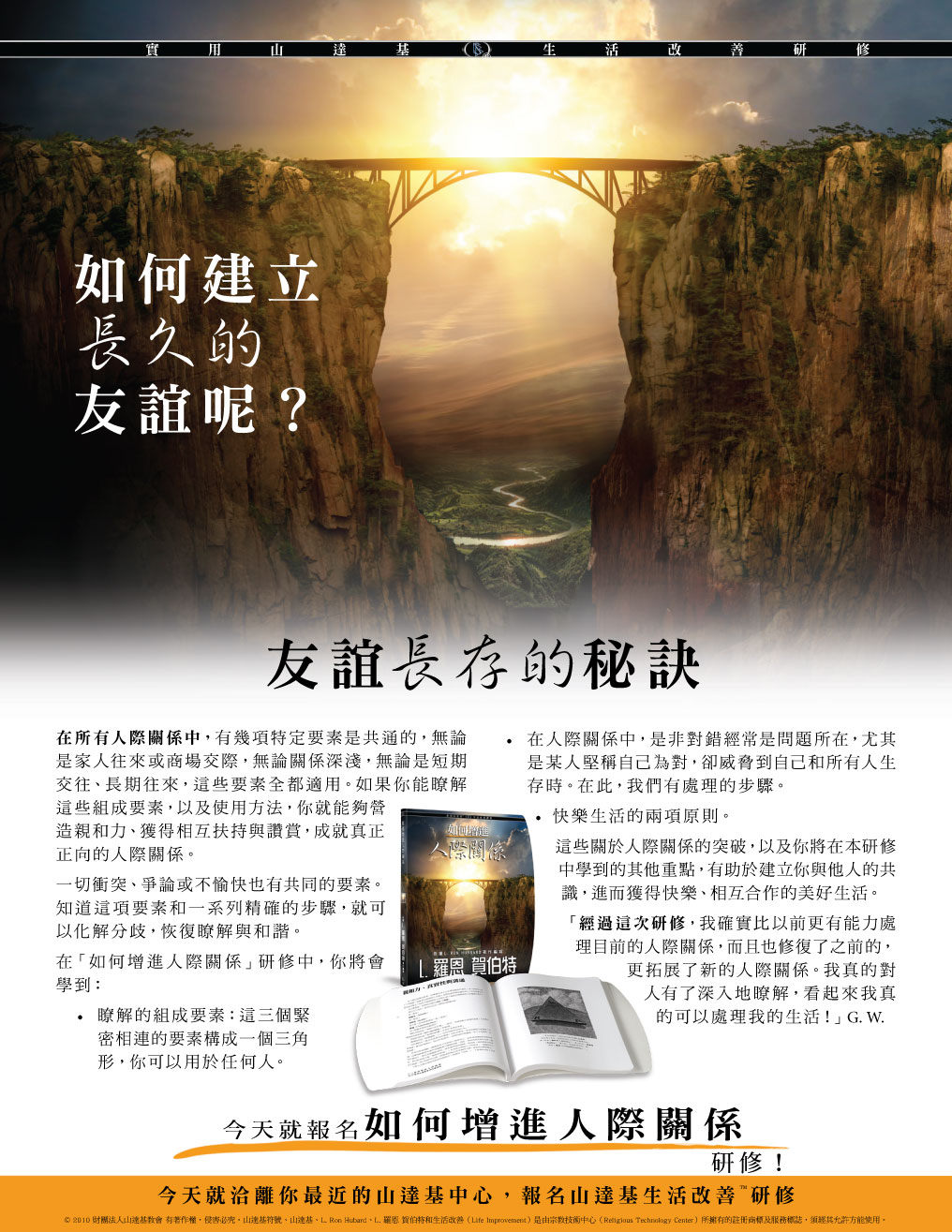如何增進人際關係完整研修介紹