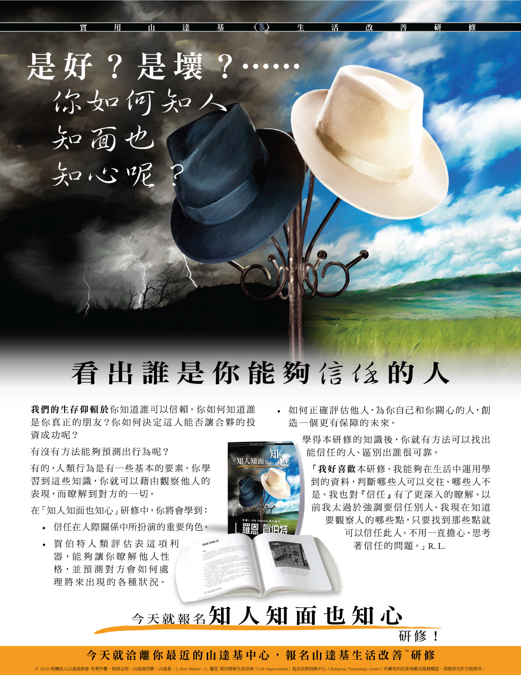 知人知面也知心完整研修介紹